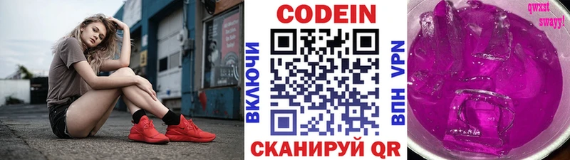 что такое   Гороховец  Codein напиток Lean (лин) 